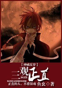 （银魂同人）三观正直