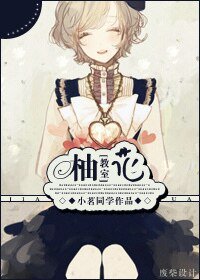 （暗杀教室同人）[章鱼老师]柚花