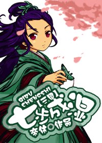 （三国同人）[三国]七步成湿