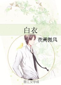 白衣